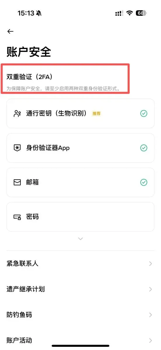 使用幣安2FA驗證策略
