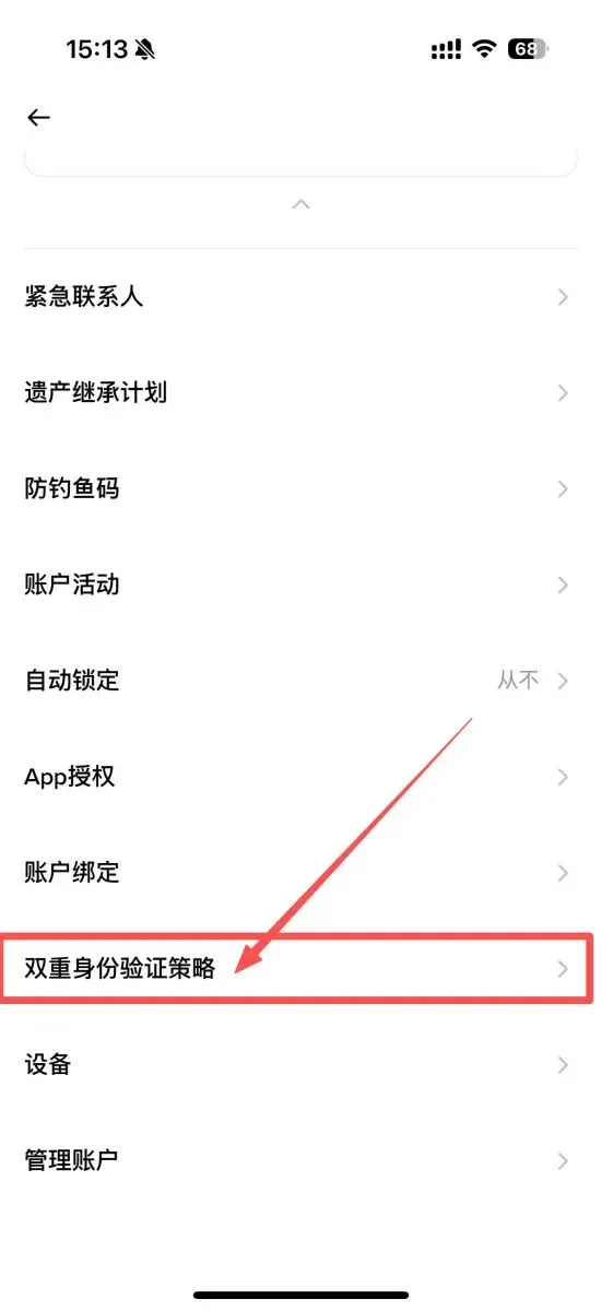 使用幣安2FA驗證策略