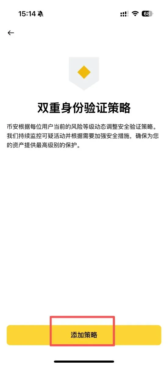 使用幣安2FA驗證策略