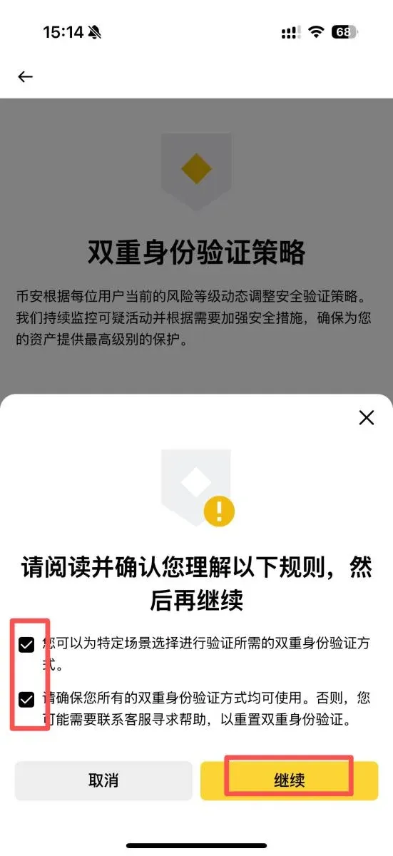 使用幣安2FA驗證策略