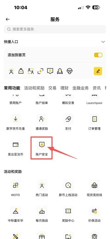 幣安帳戶設定頁的電子郵件選項及修改按鈕