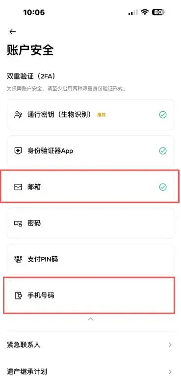 幣安帳戶安全頁顯示綁定電子郵件及修改按鈕