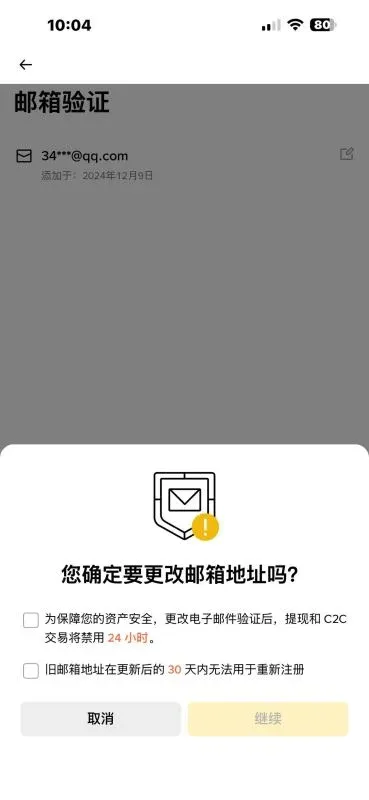 幣安使用者中心設定頁面顯示更改電子郵件和手機號碼選項