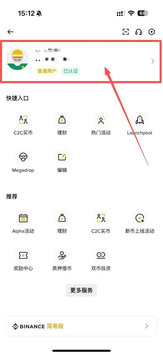 使用幣安2FA驗證策略