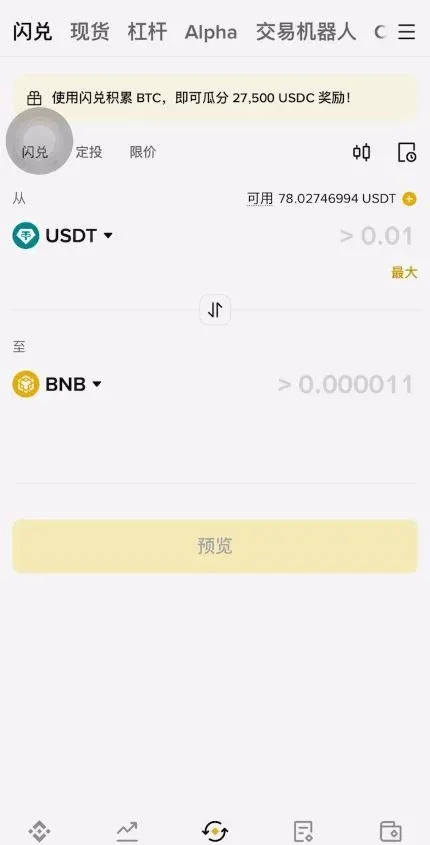 币安现货交易买卖加密货币
