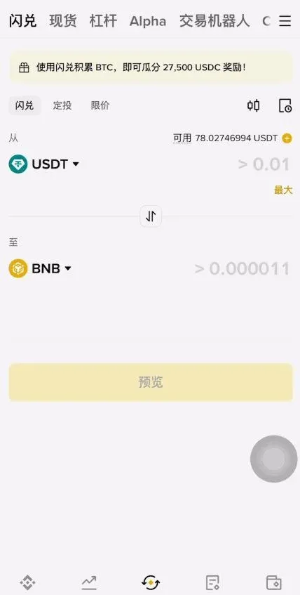 币安现货交易买卖加密货币