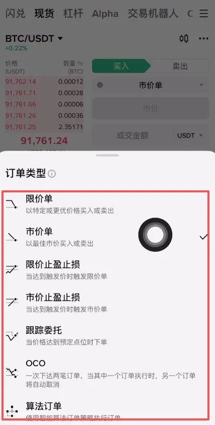 币安现货交易买卖加密货币