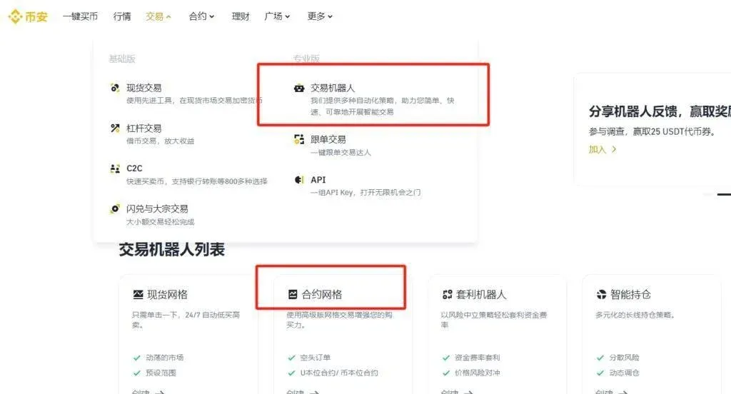 币安合约网格设置界面，显示上下限、订单数量和价差