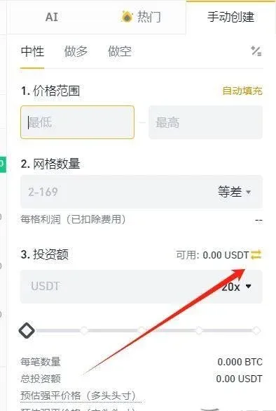 Binance 合约交易页面的网格创建界面