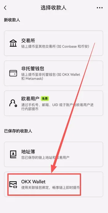 Transfer USDT to Web3 wallet – step 4 (select recipient)