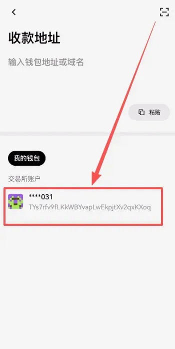 Web3钱包的USDT转回到交易所_图15