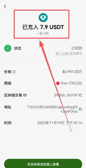 Web3钱包的USDT转回到交易所_图17