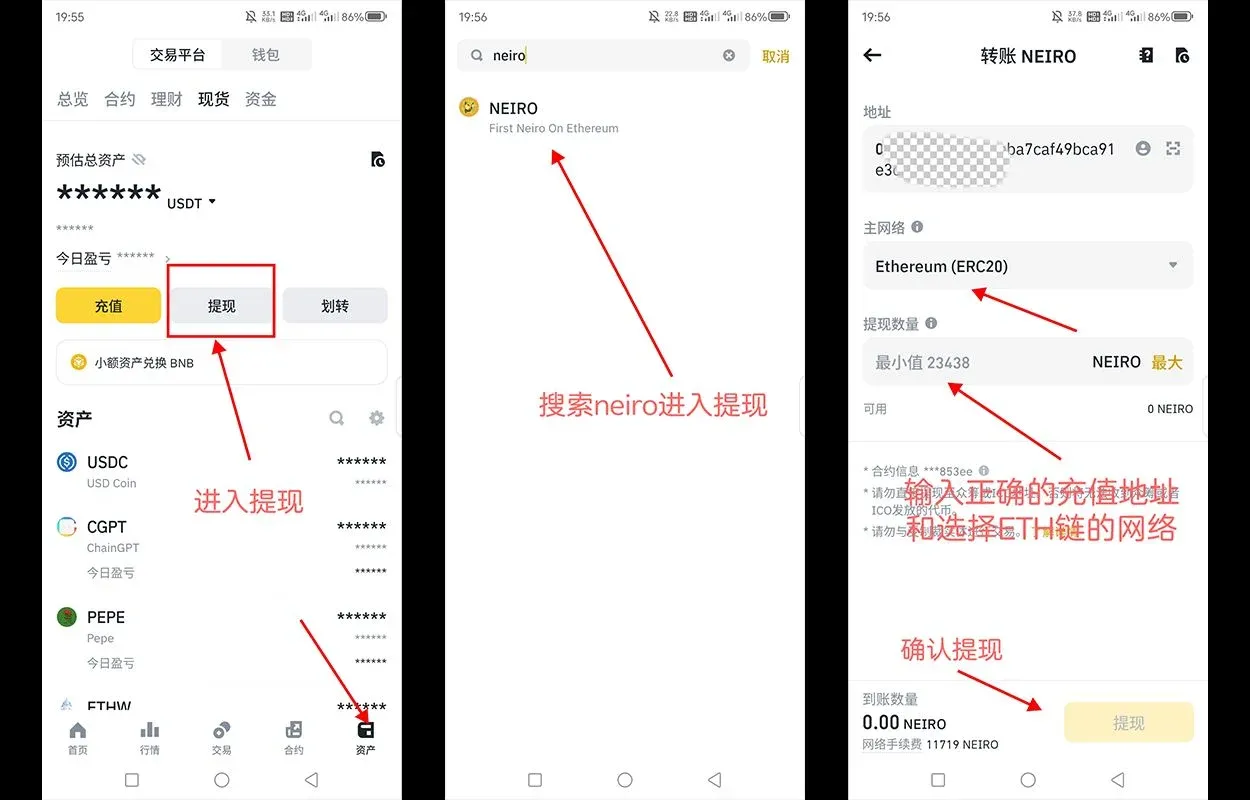 币安提现历史页面显示状态和交易哈希TxID