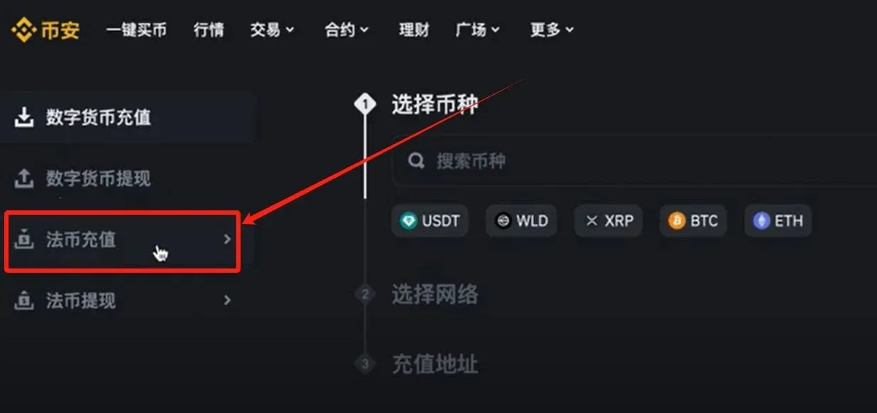 币安法币充值页面展示货币下拉框和转账方式