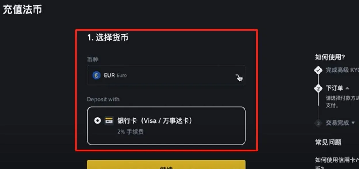 币安存款页面选择法币转账方式并显示银行账户信息