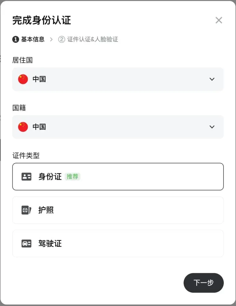 Gate.io交易所KYC身份认证全指南