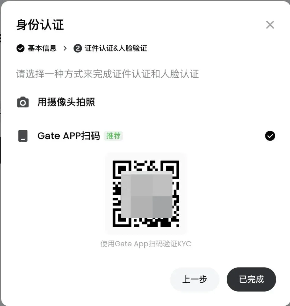Gate.io交易所KYC身份认证全指南