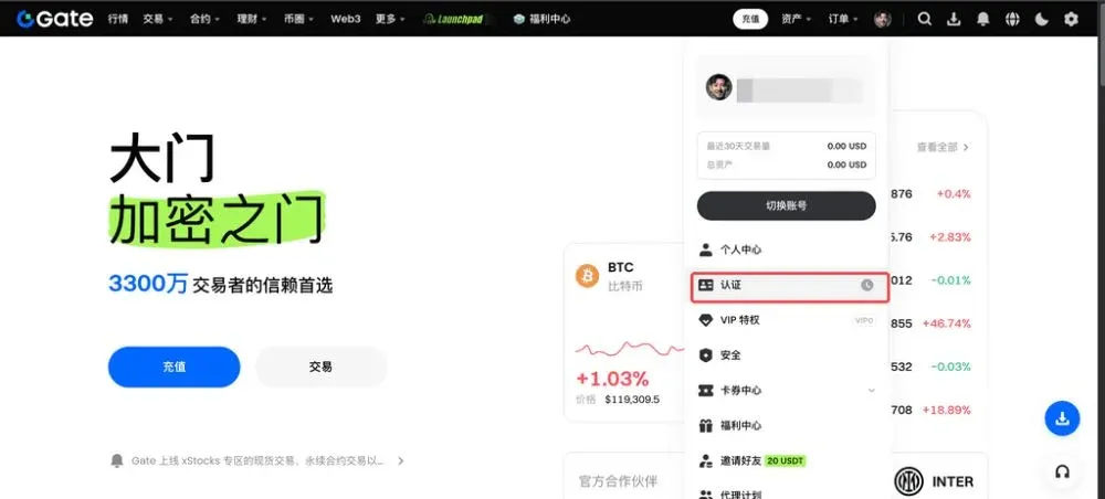 Gate.io交易所KYC身份认证全指南