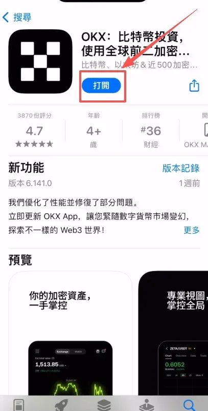 App Store login – step 4