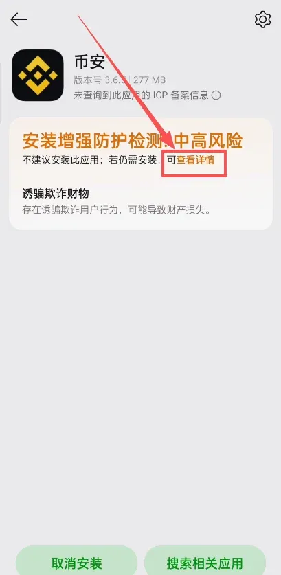 Binance Exchange Android app installation step‑by‑step flow – image 9