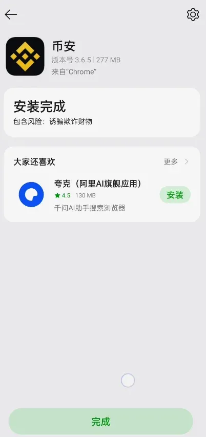 币安交易所APP安卓版下载安装步骤流程_图11