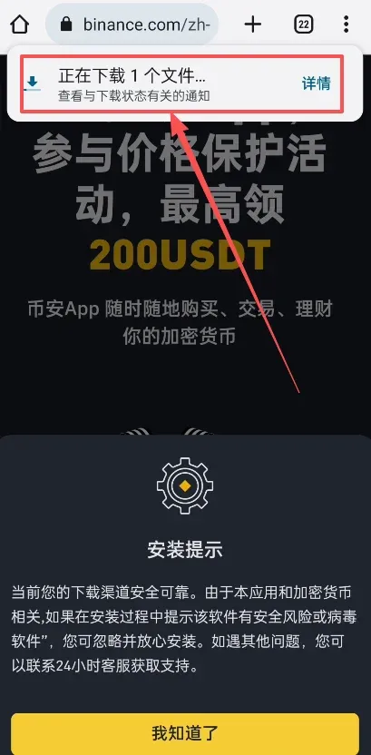 Binance Exchange Android app installation step‑by‑step flow – image 5