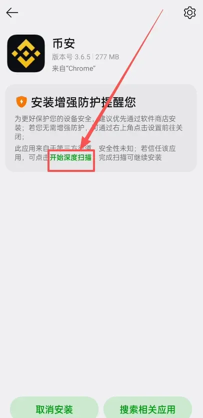 Binance Exchange Android app installation step‑by‑step flow – image 8