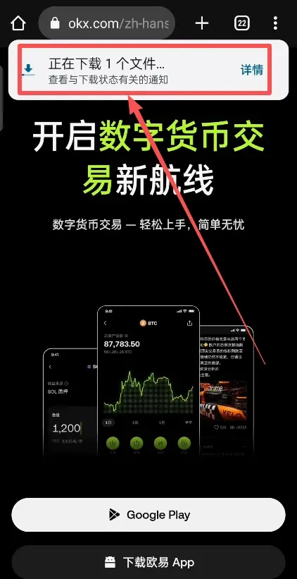 OKX 交易所 App 安裝指南：OKX Android 版下載步驟_圖4