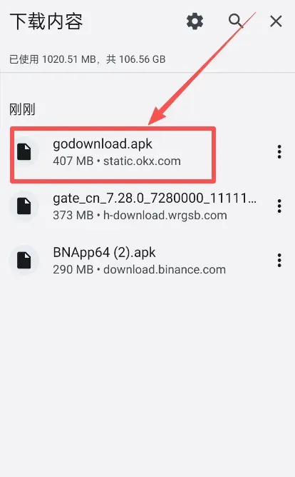 OKX 交易所 App 安裝指南：OKX Android 版下載步驟_圖5