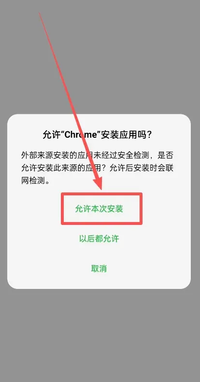 OKX 交易所 App 安裝指南：OKX Android 版下載步驟_圖6