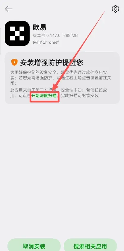 OKX 交易所 App 安裝指南：OKX Android 版下載步驟_圖7