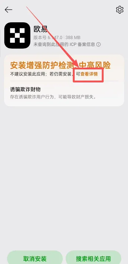 OKX 交易所 App 安裝指南：OKX Android 版下載步驟_圖8