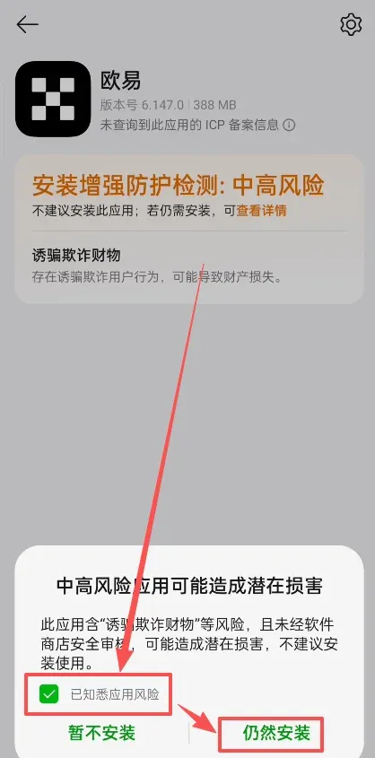 OKX 交易所 App 安裝指南：OKX Android 版下載步驟_圖9