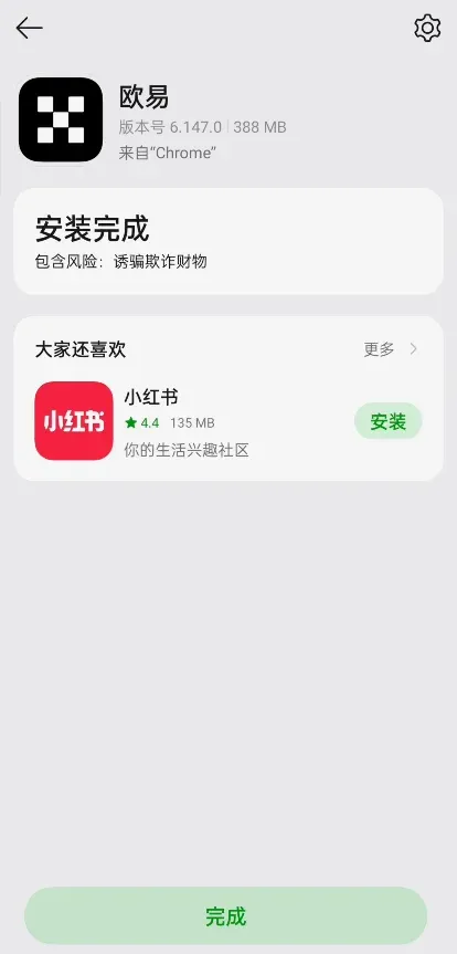 OKX 交易所 App 安裝指南：OKX Android 版下載步驟_圖10