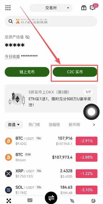 OKX新手购买加密货币教程