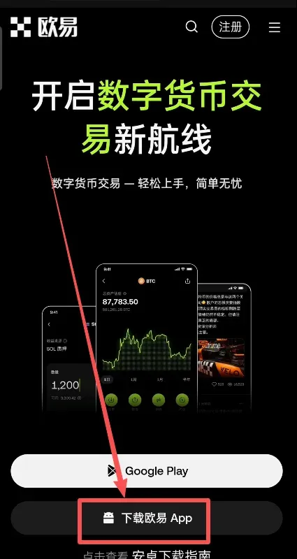 OKX 交易所 App 安裝指南：OKX Android 版下載步驟_圖3