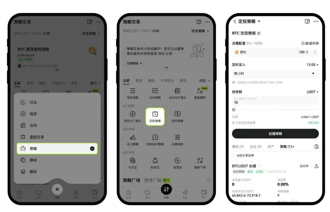 欧易定投教学