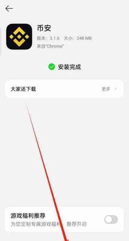 Android 设备币安APP安装完成页面出现完成按钮