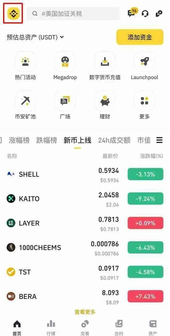 币安APP首页左上角小图标和用户旁的下拉箭头