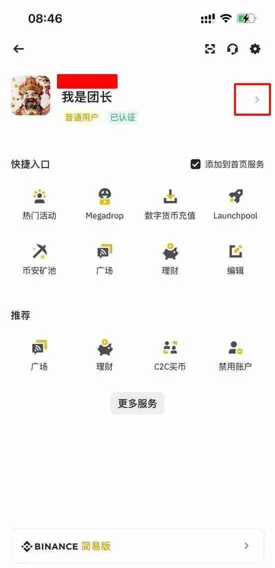 币安APP个人页点击小箭头后进入安全设置页面
