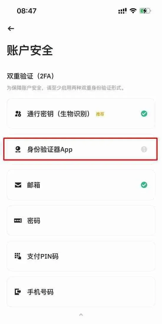 币安APP账户安全页面显示身份验证器App选项及启用按钮