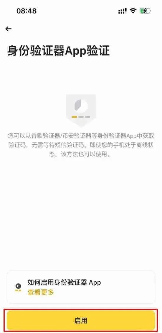 Authenticator 页面显示启用按钮和 16 位密钥