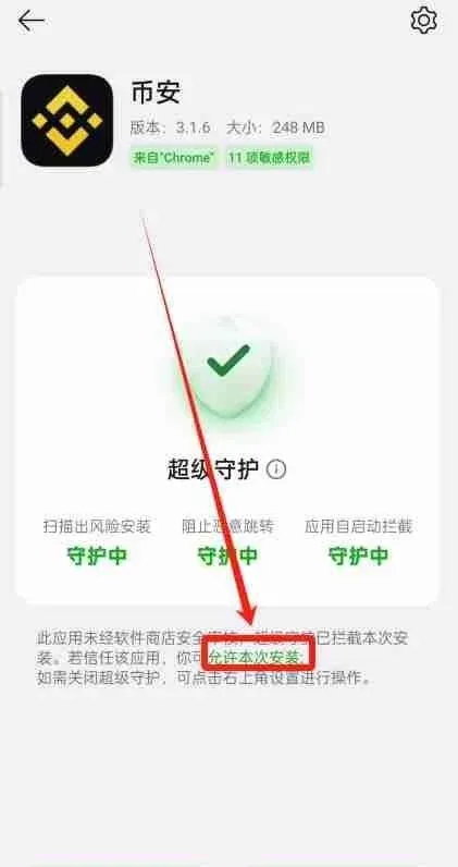 安卓安装弹窗 显示允许本次安装和授权本次安装按钮