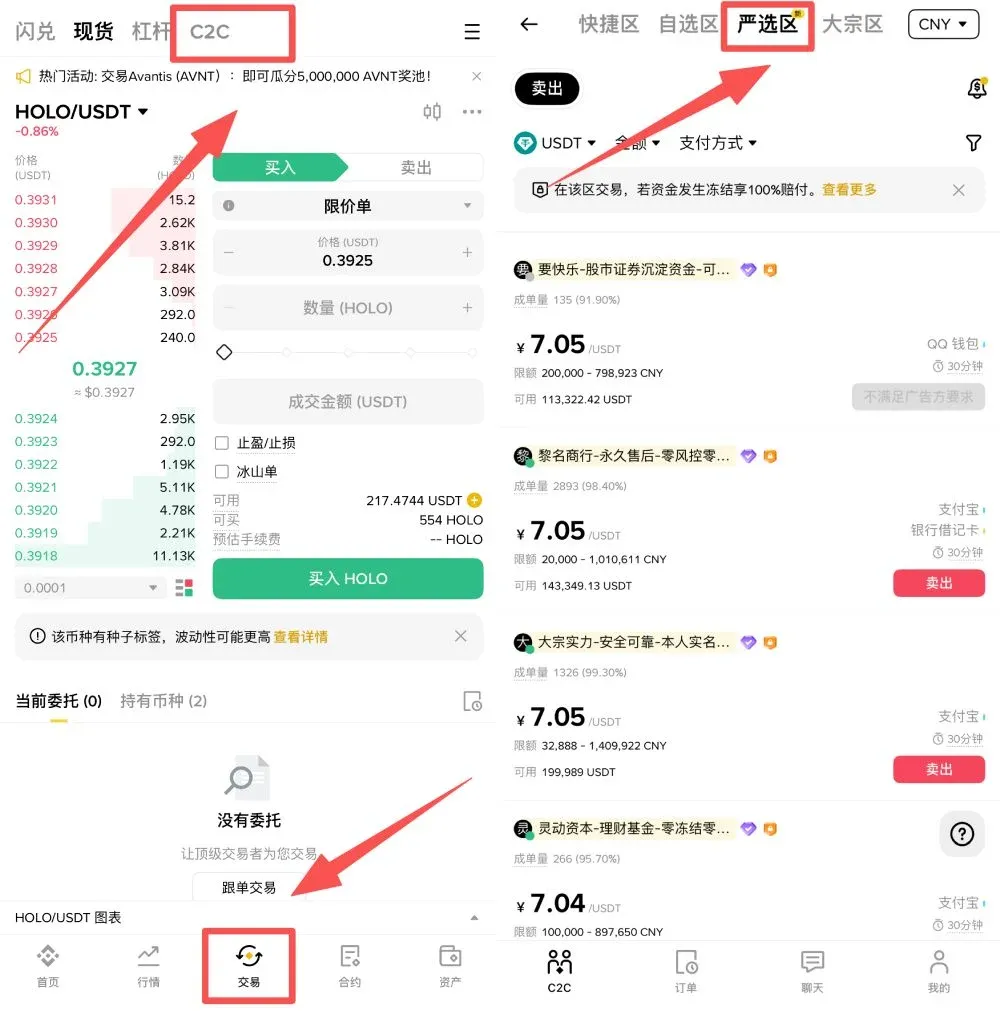 幣安 C2C 交易入金教學
