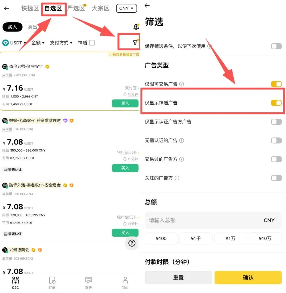 幣安 C2C 交易入金教學