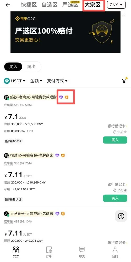 幣安 C2C 交易入金教學