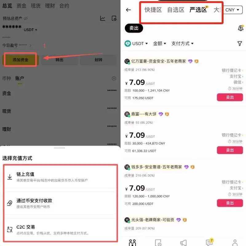 幣安 C2C 交易入金教學