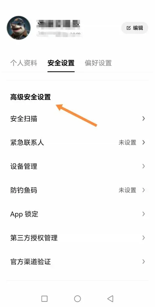 OKX advanced security settings