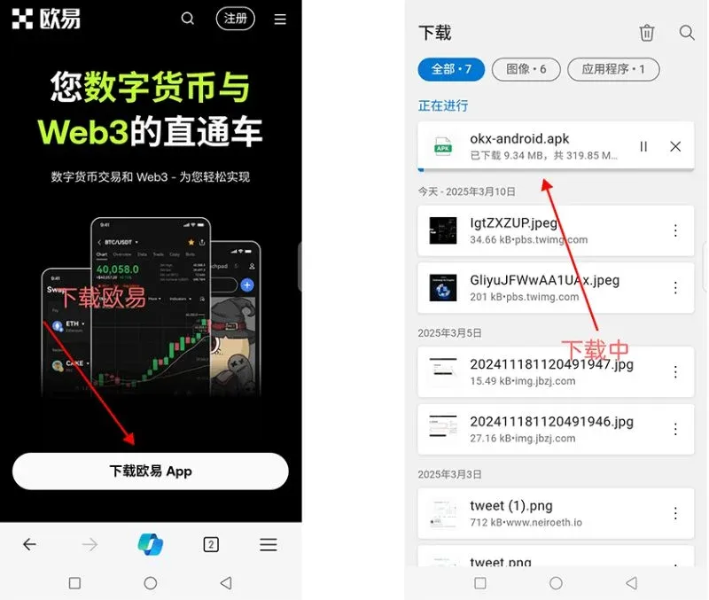 Android 裝置下載指南