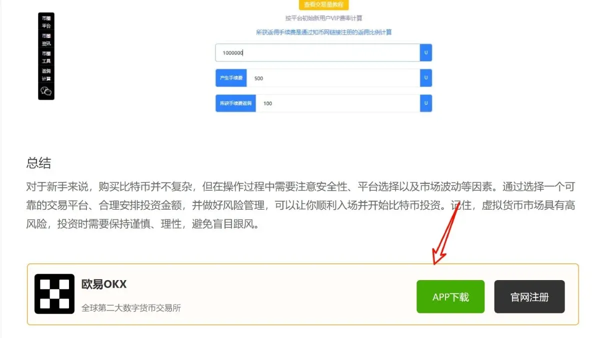 Android 裝置下載指南